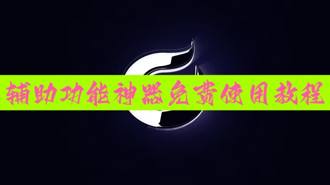 教程辅助!欢乐茶馆怎么开挂	”开挂(透视)辅助神器 p1