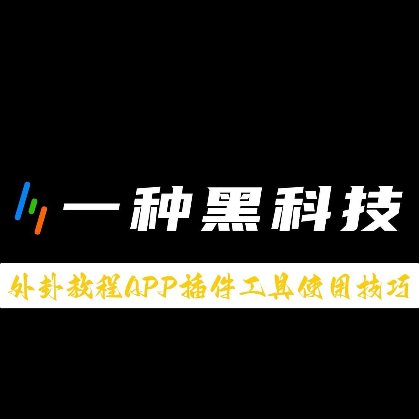 万能开挂辅助“新蓝鲸拼三张怎么装挂	”开挂详细教程 p1